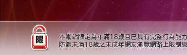 情色交友本網站限定年滿18歲方可瀏覽